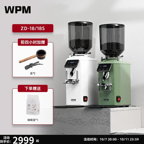 WPM惠家磨豆机ZD18S家用商用平刀意式美式研磨粉器电动小型料理机