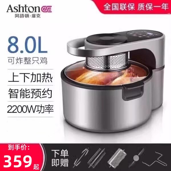 美国ashton阿诗顿库克AF68空气炸锅大容量电烤箱电炸锅高端智能8L