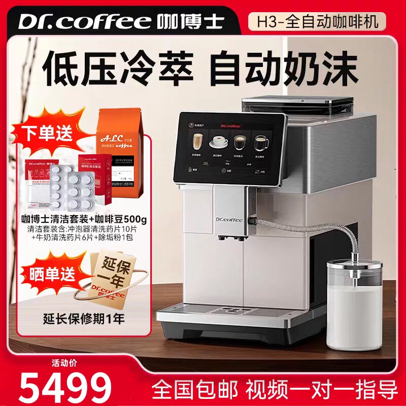 咖博士咖啡机H3全自动意式家用智能研磨一体冷热双萃一键现磨冷萃图片