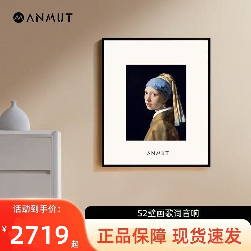 ANMUT壁画歌词音响S2蓝牙落地音箱小型悬浮字幕油画居家氛围礼物