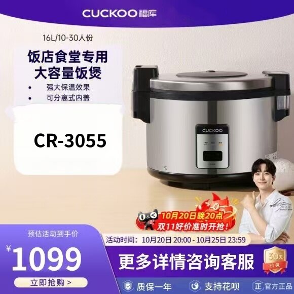 福库电饭煲CR3055韩国