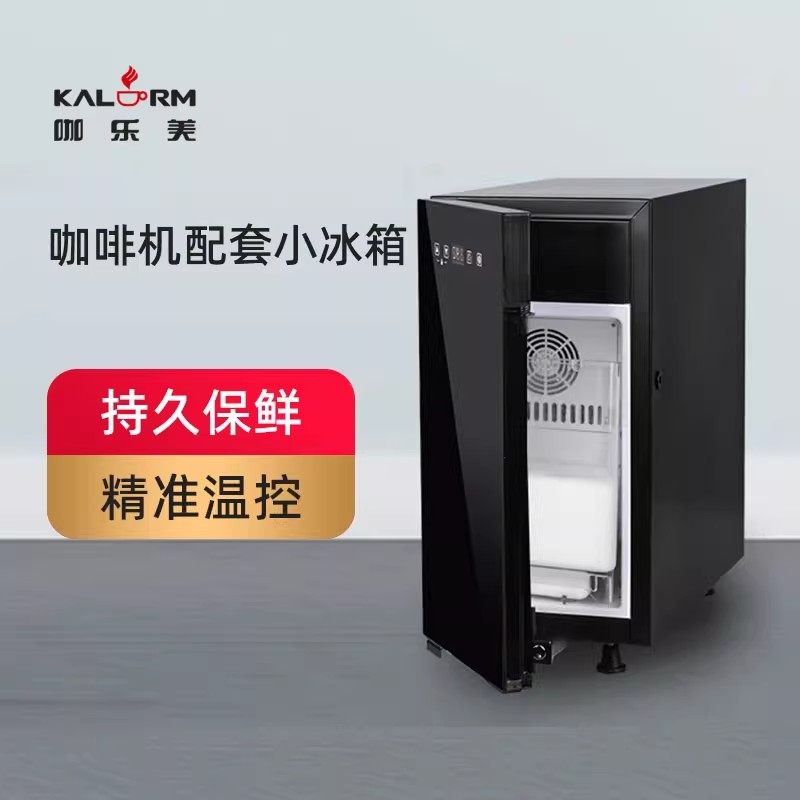 Kalerm咖乐美咖啡机配套C4牛奶小冰箱压缩机制冷存储鲜奶保鲜持久
