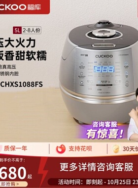 CUCKOO福库电饭煲CRP-CHXS1088FS