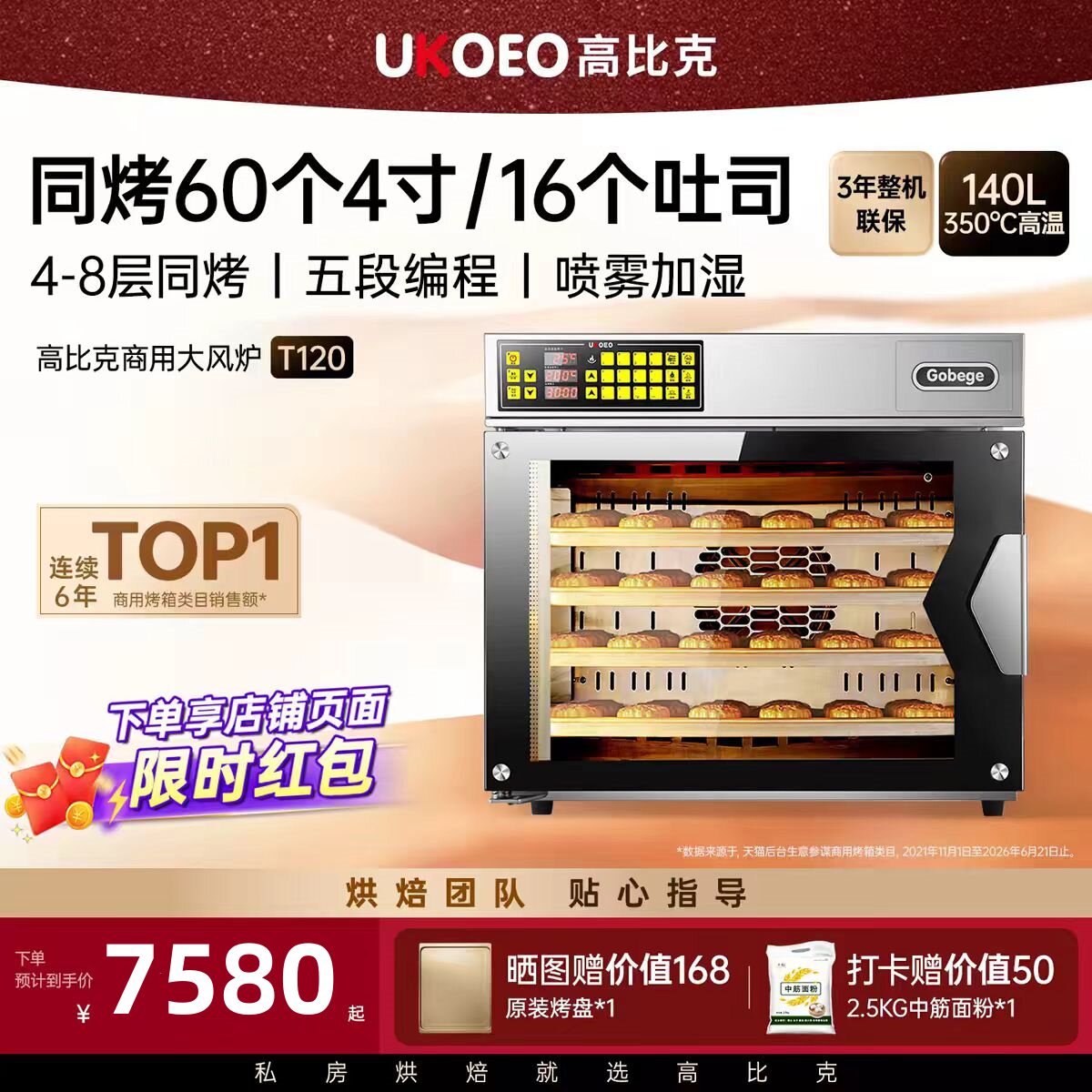 UKOEO高比克GXT120商用电烤箱
