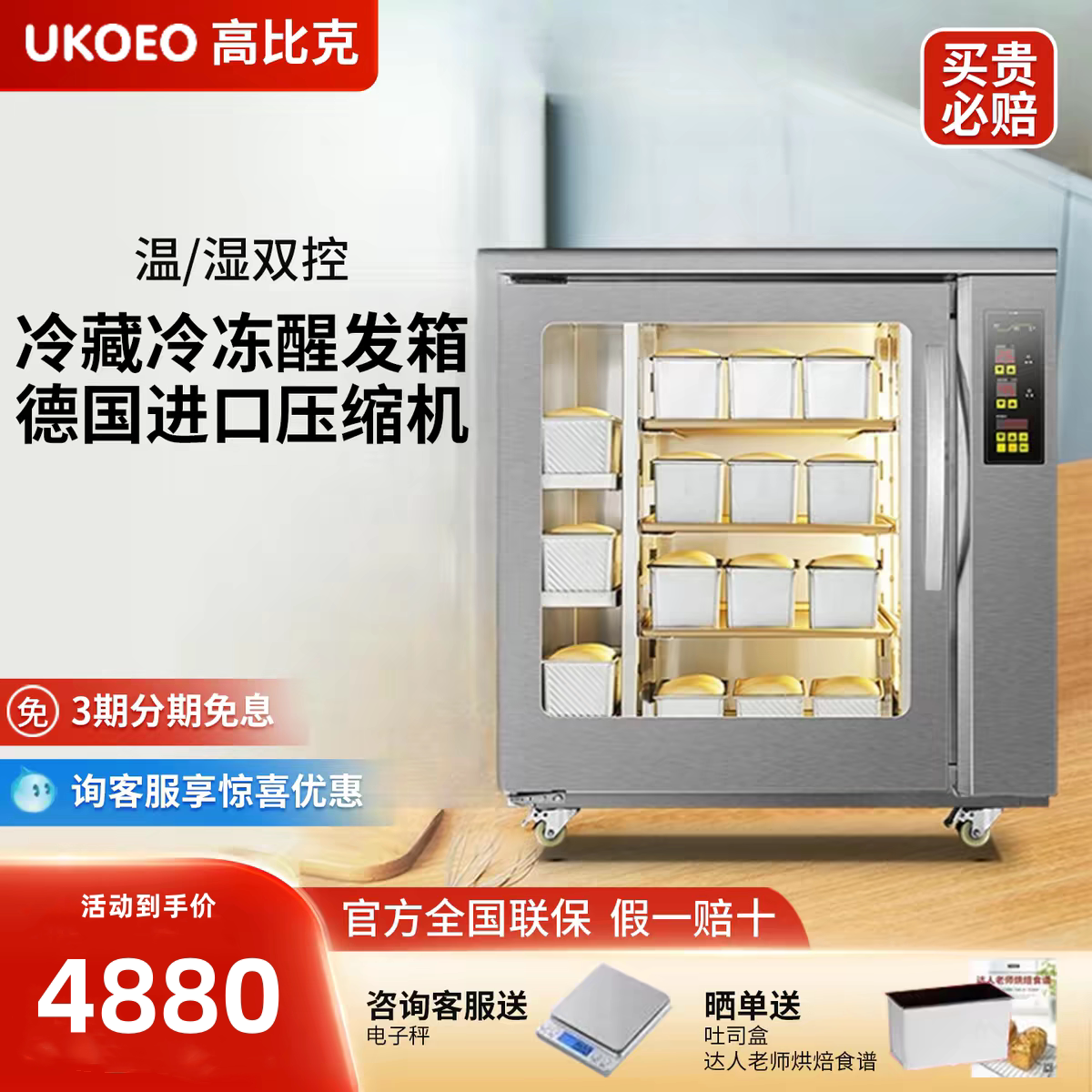 高比克F260冷藏冷冻8层两端发酵