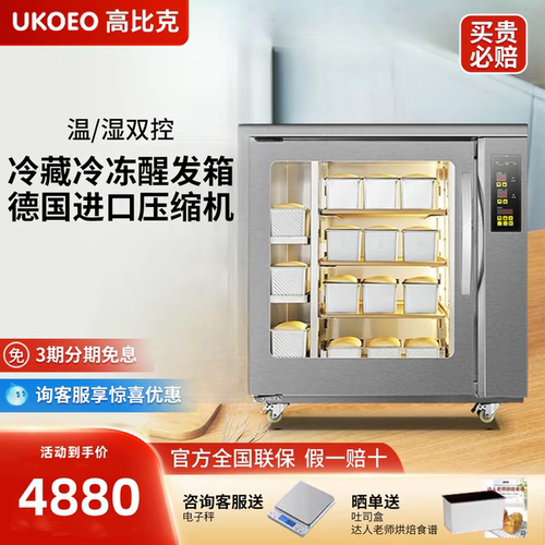 高比克F260冷藏冷冻8层两端发酵