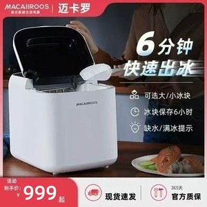 迈卡罗mini制冰机威士忌冰球夜市摆摊小型快速家庭静音款MCB-150