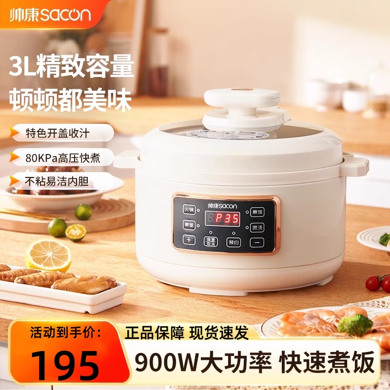 帅康电压力锅YLMD-AX30AL高压锅家用小型多功能不粘电饭锅3一4人
