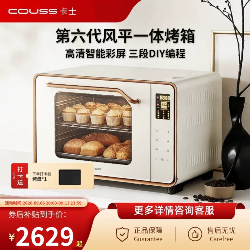卡士CO750S烤箱第六代烤箱家用中式风炉平炉一体微蒸汽电烤箱50L