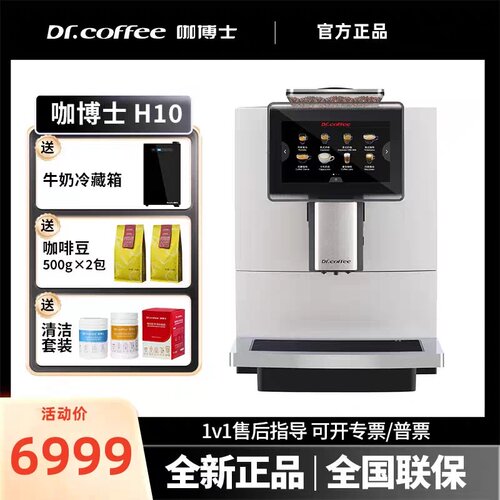 Dr.coffee咖博士咖啡机H10家用小型全自动意式一键卡布商用办公室