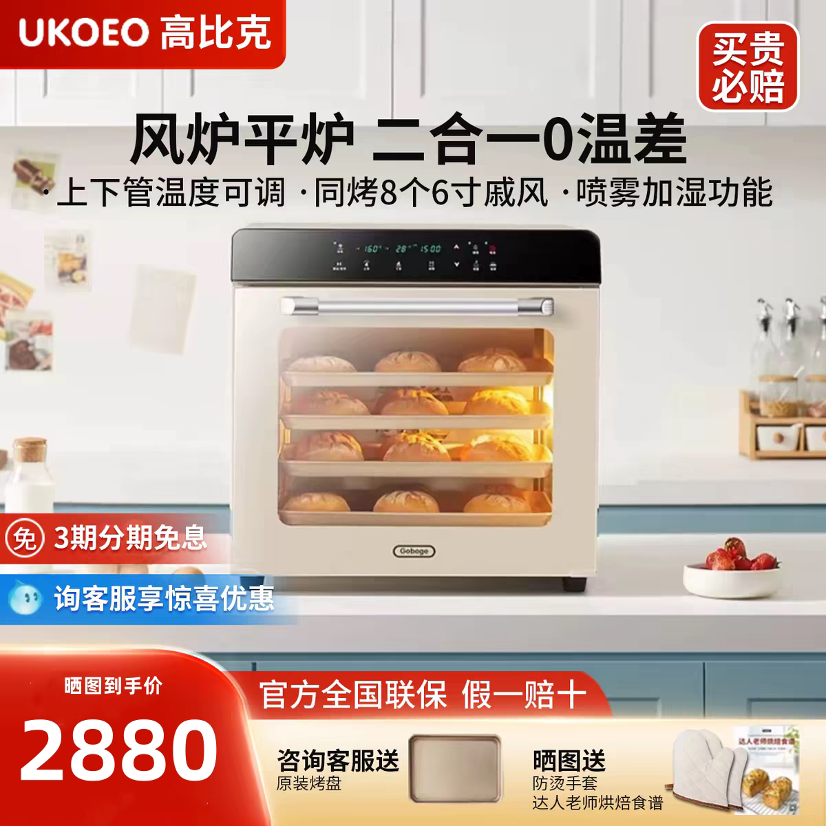UKOEO四层同烤喷雾加湿家商两用