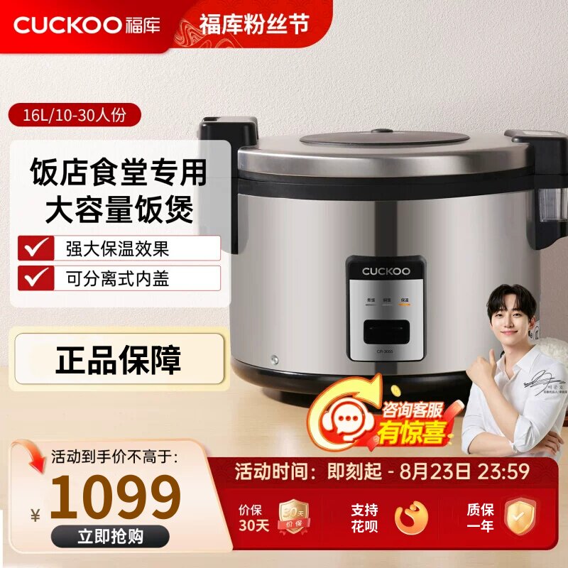 福库电饭煲CR3055韩国