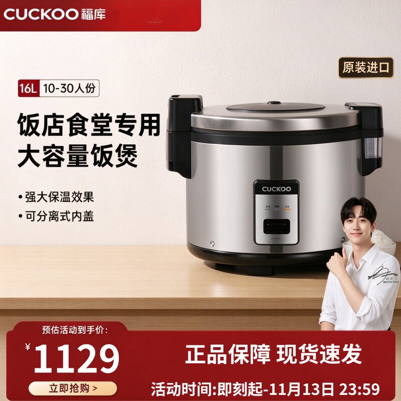 cuckoo福库电饭煲CR3055智能小型16升商用35人电饭锅饭店食堂专用