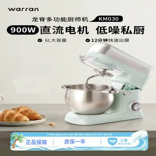 华伦厨师机家用全自动搅拌多功能奶油机揉面包家用静音小型和面机