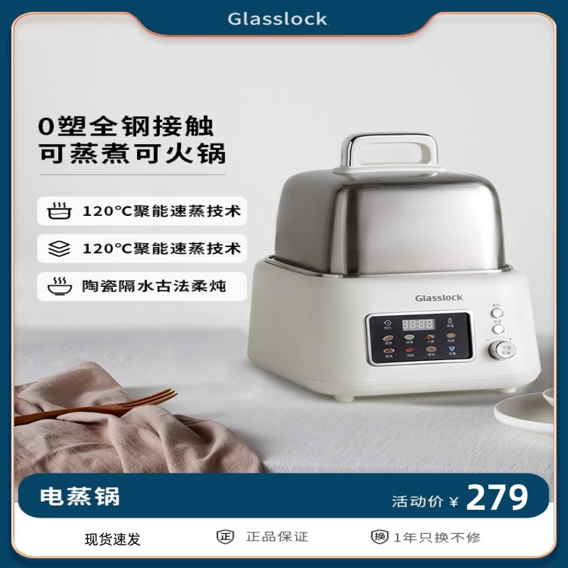 Glasslock不锈钢电蒸锅多功能家用蒸煮炖一体隔水炖锅小型电炖锅