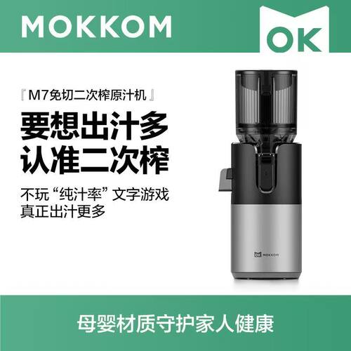 MOKKOM磨客原汁机M7plus渣汁分离果汁榨汁机167mm超大口径料理机