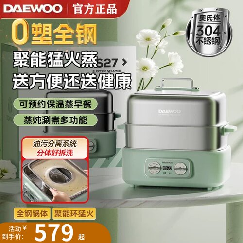 大宇电蒸锅S27家用不锈钢多功能锅蒸煮锅三层自动预约保温电火锅