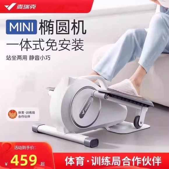 麦瑞克迷你椭圆机E44家用小型多功能静音原地脚踏步机仪健身器材