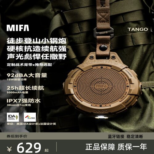 MIFA户外小音响Tango徒步登山跑步骑行露营随身插卡迷你蓝牙音箱