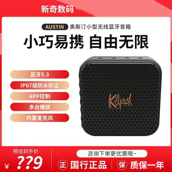 klipsch杰士Austin奥斯汀小型无线蓝牙音箱便携家用户外防水音响