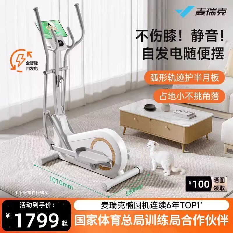 麦瑞克椭圆机E33家用太空漫步机健身器材运动小型静音椭圆仪蜗牛L