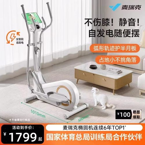 麦瑞克蜗牛L椭圆机漫步机