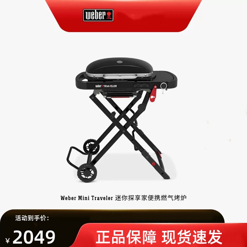 WeberTraveler威焙户外燃气烧烤炉小型庭院便携式家用烤肉烧烤架