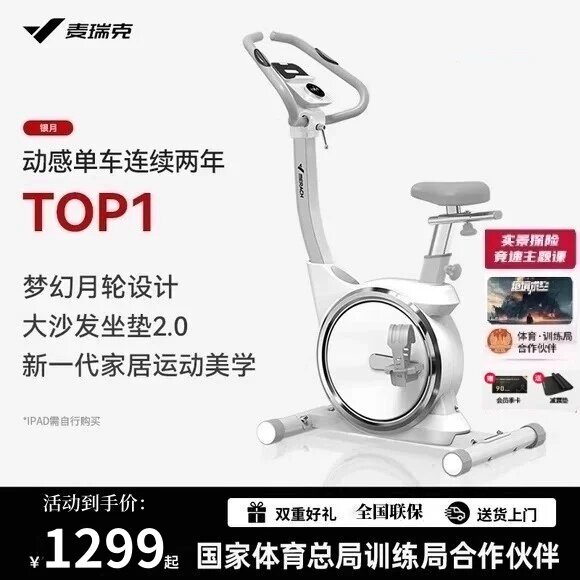 麦瑞克健身车动感单车