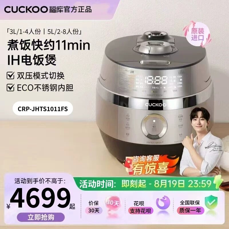 电饭煲/锅福库2人-8人5L