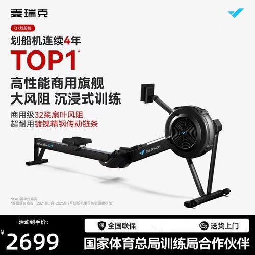 麦瑞克风阻划船机32浆扇叶变阻