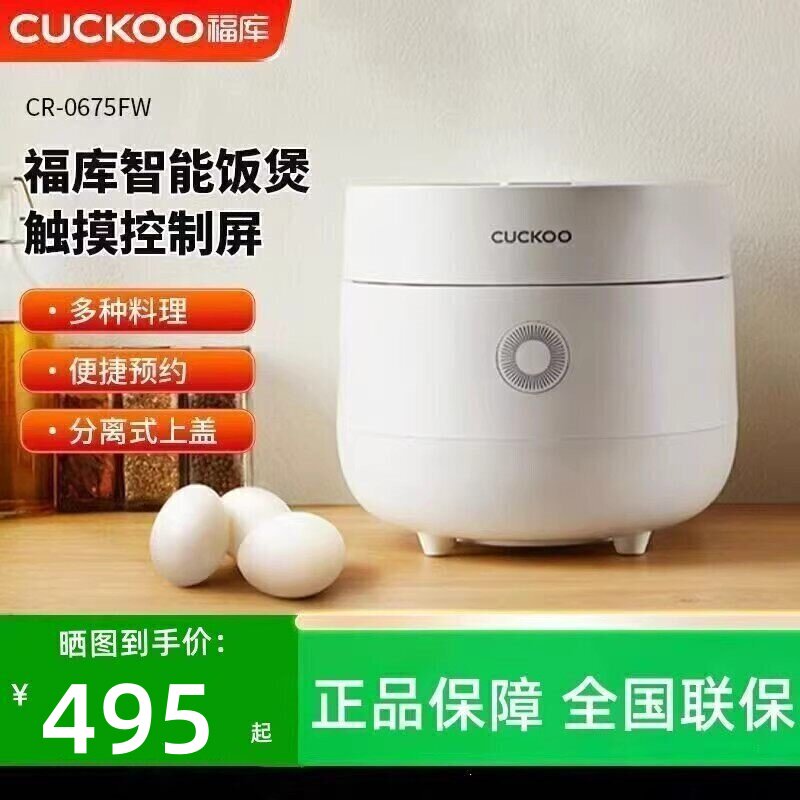 福库电饭煲CR-0675FW韩国原装