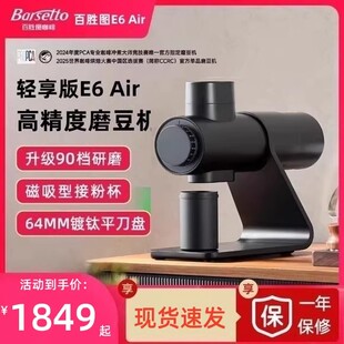 Barsetto百胜图E6Air专业咖啡磨豆机电动手冲意式研磨机64MM刀盘
