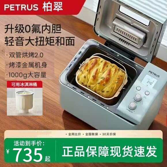 柏翠PE9709面包机轻音高颜值