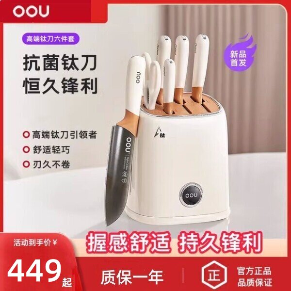 OOU厨房刀具套装鹿系列全套组合家用厨具不锈钢刀架切菜刀二合一