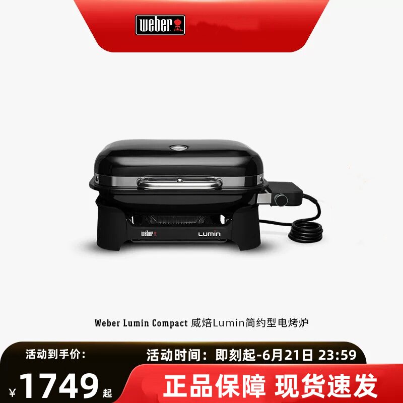 Weber威焙lumin新款户外电烤炉无烟庭院便携式室内家用烤肉烧烤炉