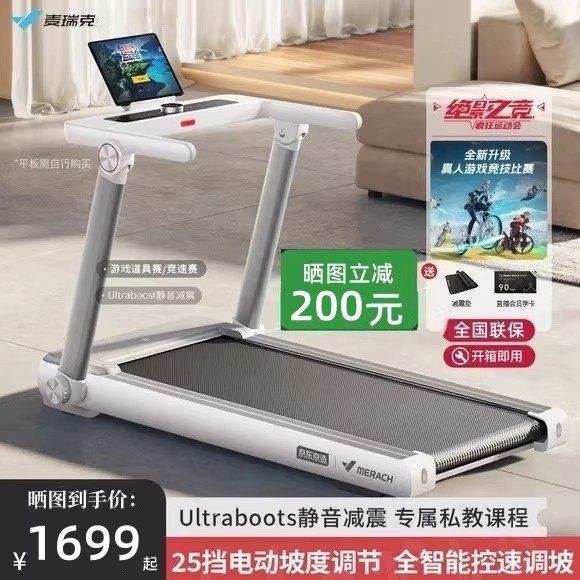 麦瑞克跑步机小白犀二代家用智能走步机电动坡度调节折叠款MR-T07