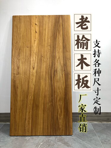 老榆木大板桌实木定制原木吧台餐桌饭桌电脑桌飘窗板办公桌书桌面