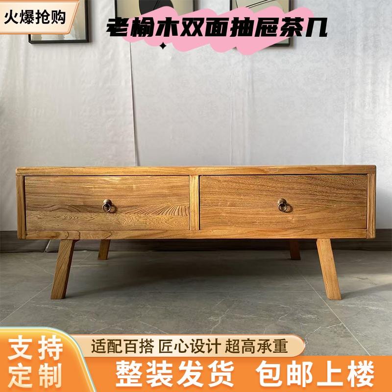实木老榆木茶几客厅家用定制日式阳台柜双面抽屉茶桌炕桌储物收纳