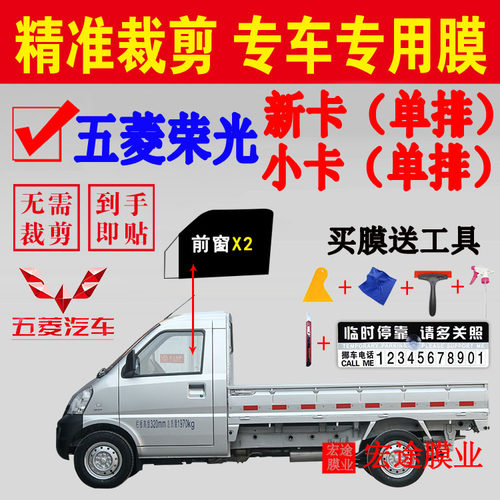 单排面包车荣光新卡防爆太阳膜