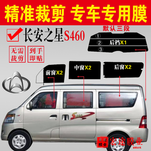 长安s460车窗防爆防晒隔热太阳膜