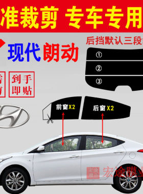 现代朗动专用隔热膜汽车玻璃膜