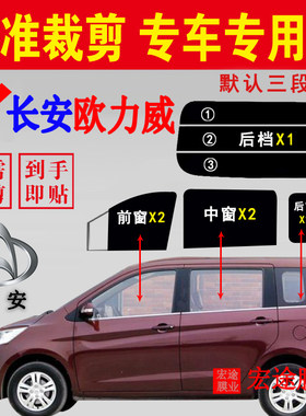 长安欧力威窗玻璃防爆防晒全车膜
