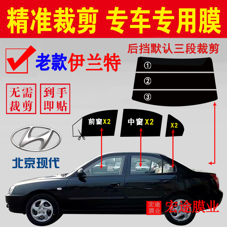 北京现代伊兰特玻璃膜汽车隔热防爆贴膜全车窗防晒防紫外线太阳膜