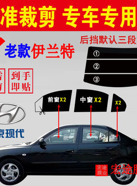 现代伊兰特玻璃膜隔热防爆太阳膜