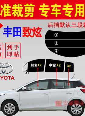 广汽丰田致炫玻璃膜汽车隔热防晒