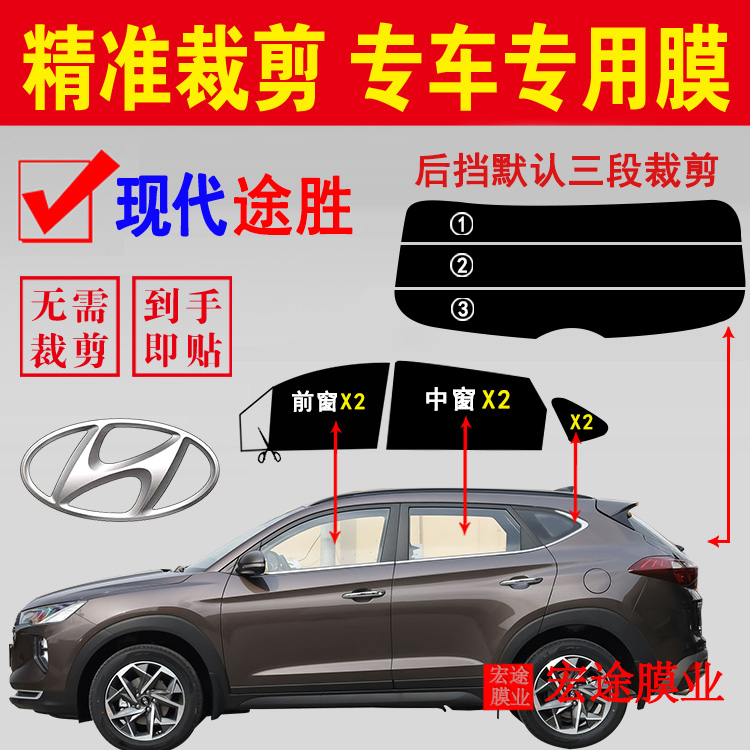 北京现代途胜玻璃膜汽车隔热防爆贴膜车窗专用防晒防紫外线太阳膜