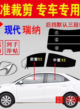 现代瑞纳玻璃膜汽车隔热防爆贴膜
