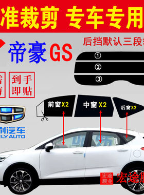 吉利帝豪GS汽车玻璃膜隔热防爆膜