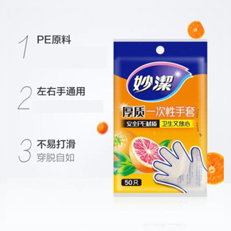 攒单妙洁一次性手套50只装抽取式厚实PE材质食品用卫生手套餐桌