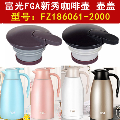 富光盖子配件保温壶壶盖瓶盖真空